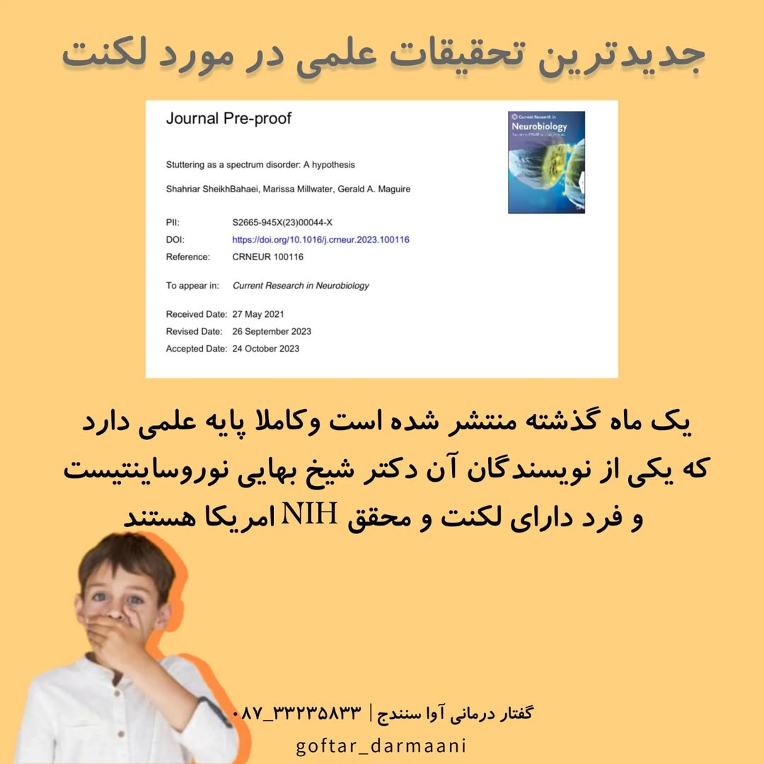 کلینیک گفتار درمانی آوا در سنندج