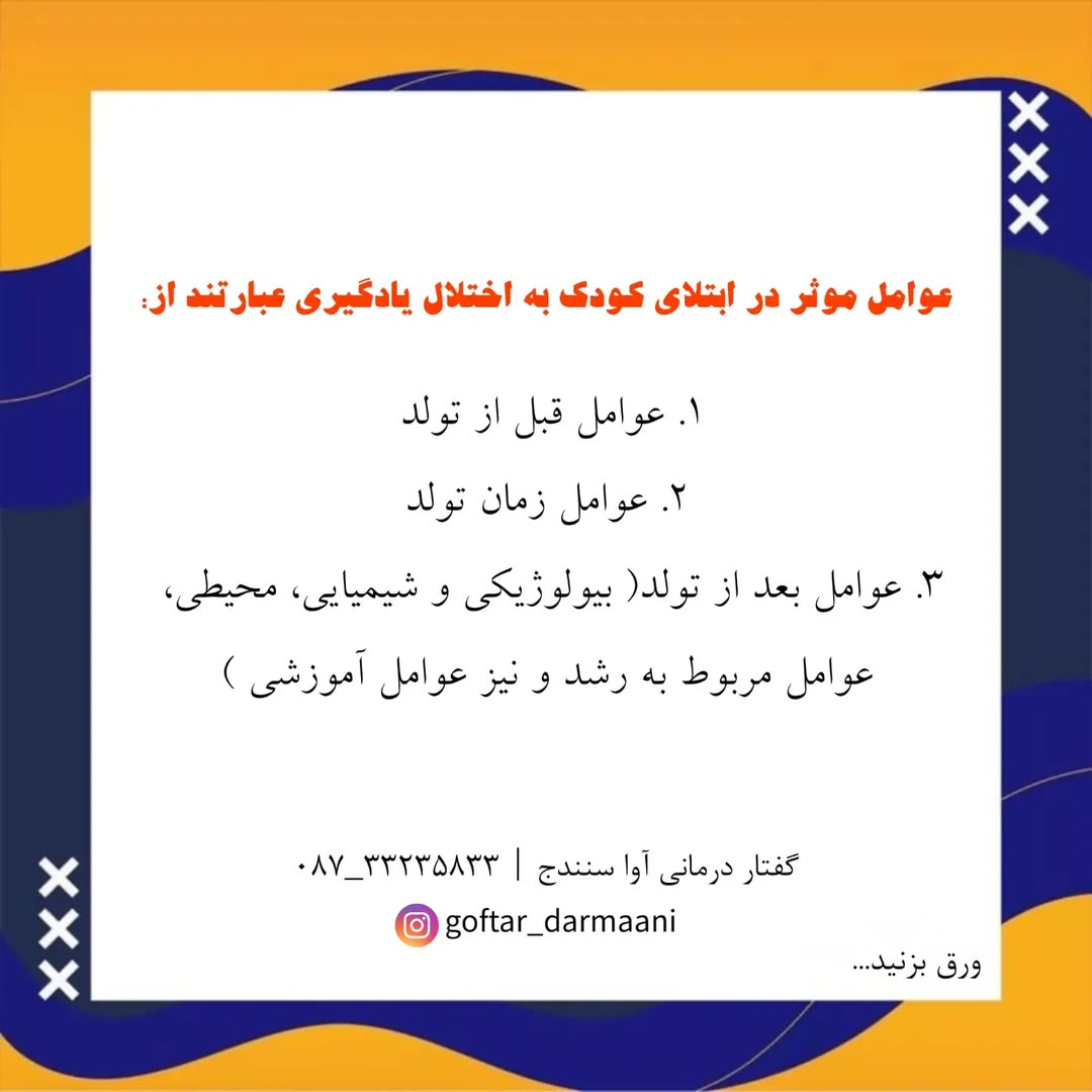 مزایای انتخاب کلینیک گفتار درمانی آوا در سنندج